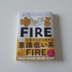 びっくりなことにゆるFIREが台湾でも発売されます♪