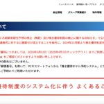 現在900株保有するサムティが上場廃止・・・だと！？