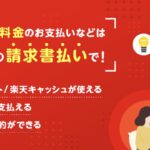 税金はなるべく楽天ポイントで支払うとお得
