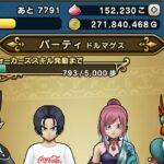 ［DQW運動習慣］ジェムブッパする武器が全然来ない