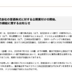 またまた持ち株が2銘柄も上場廃止に・・・新たに何買おう？