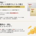 楽天証券にてお得すぎる純金積立を始めてみた
