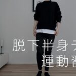 ［運動習慣］スクワットを夫婦で始めました