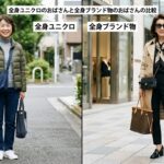 年間の予算を決めておくと全身ブランド下品おばさんにはならない