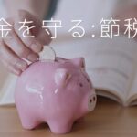 ［自身の備忘録用］今後の口座の使い分けについて